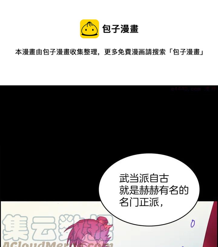 《武林第一废》第108话 丢失的宝藏 第45页