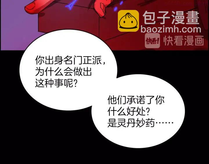 《武林第一废》第108话 丢失的宝藏 第47页