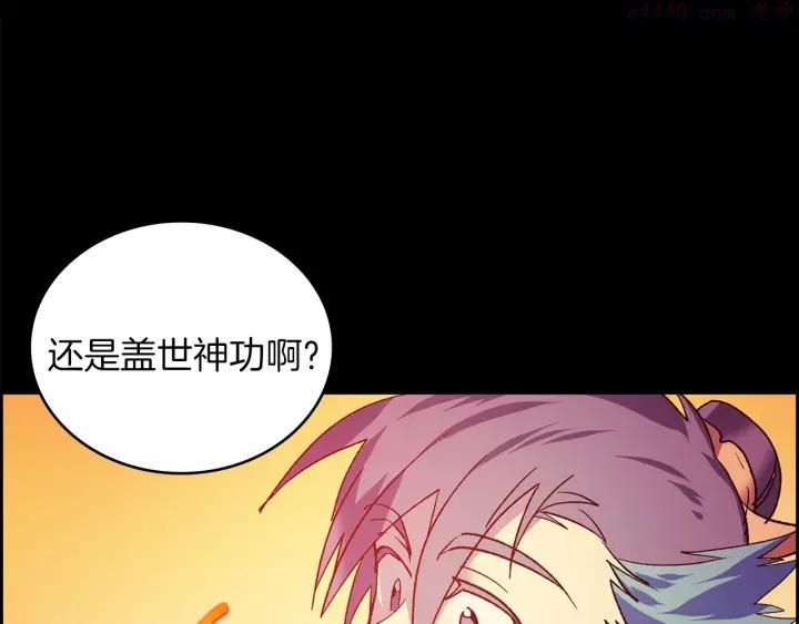《武林第一废》第108话 丢失的宝藏 第48页