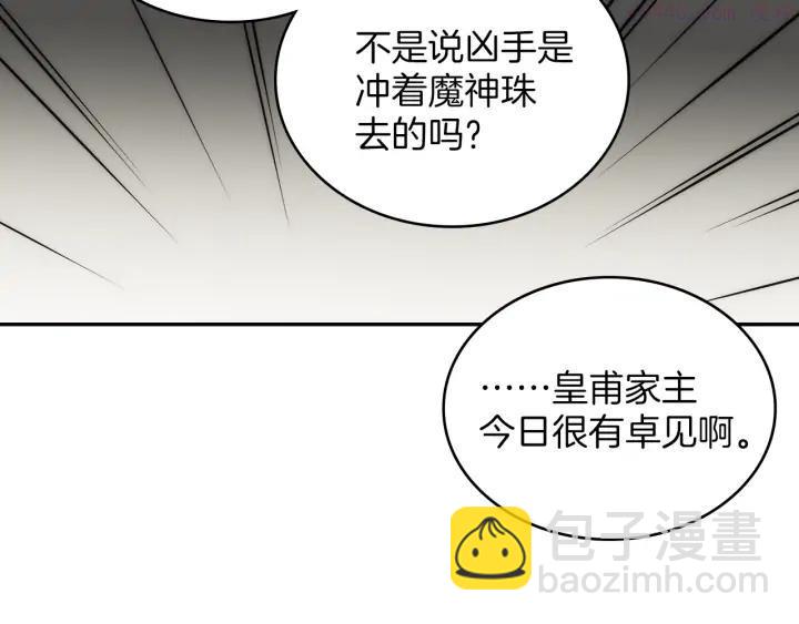 《武林第一废》第108话 丢失的宝藏 第4页