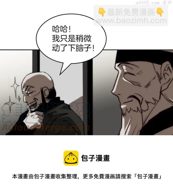 《武林第一废》第108话 丢失的宝藏 第5页