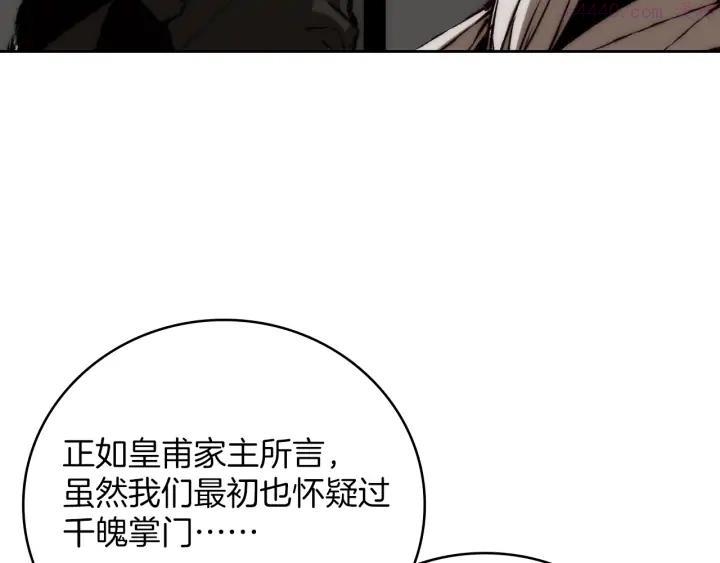 《武林第一废》第108话 丢失的宝藏 第6页