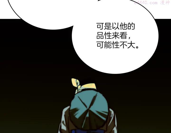 《武林第一废》第108话 丢失的宝藏 第7页