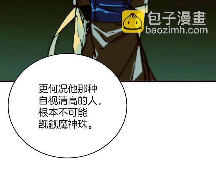 《武林第一废》第108话 丢失的宝藏 第8页