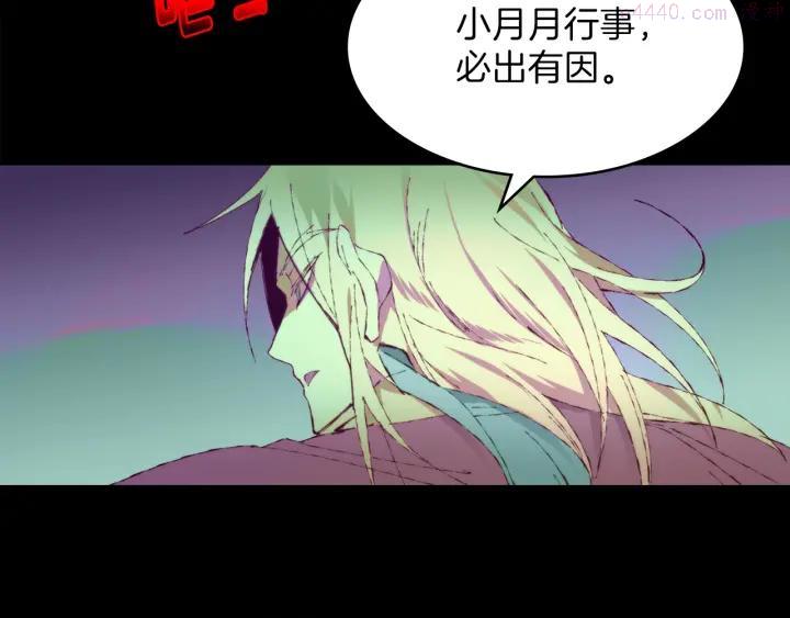 《武林第一废》第110话 约定 第11页