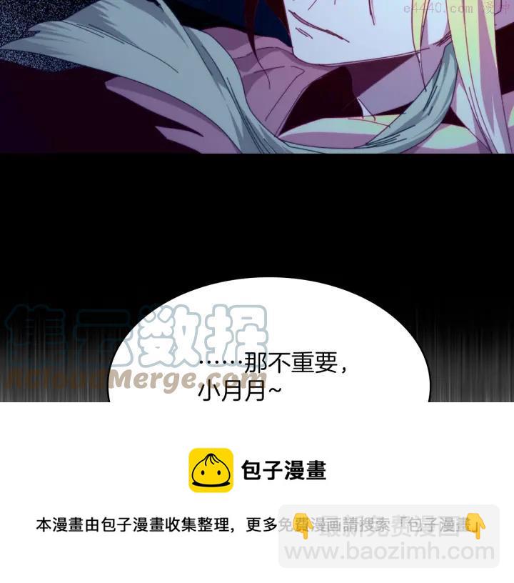 《武林第一废》第110话 约定 第13页