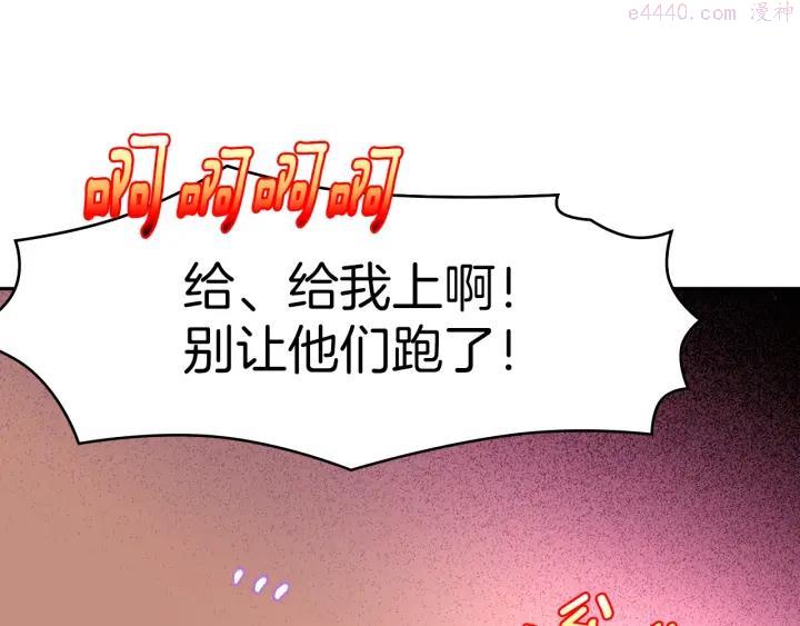 《武林第一废》第110话 约定 第15页