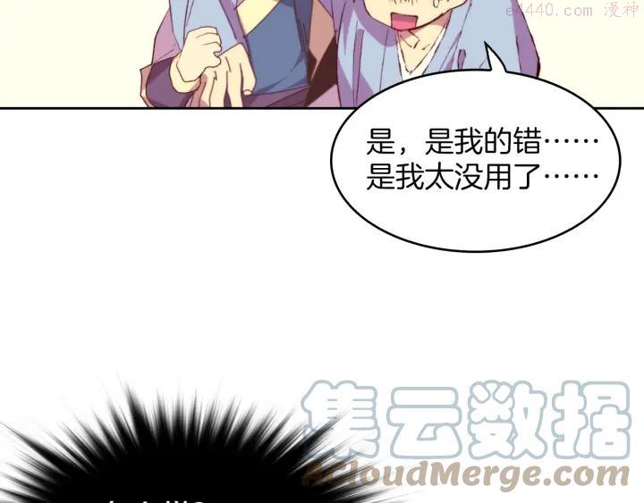 《武林第一废》第110话 约定 第19页