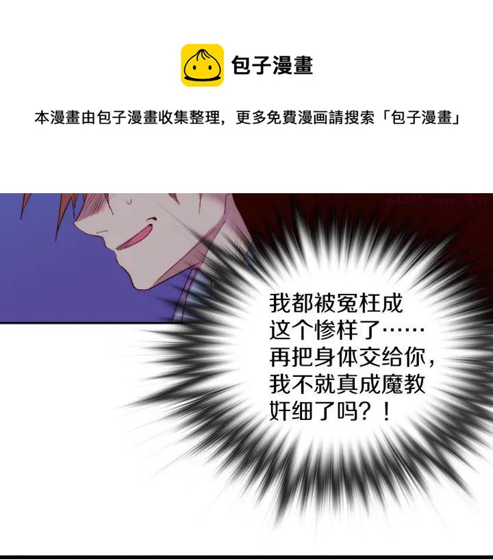 《武林第一废》第110话 约定 第21页