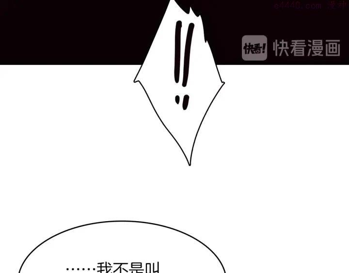 《武林第一废》第110话 约定 第23页
