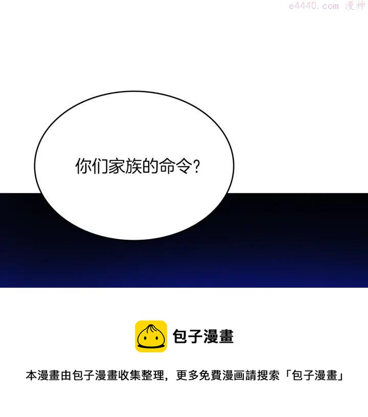 《武林第一废》第110话 约定 第29页