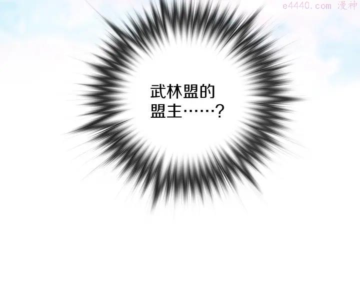 《武林第一废》第110话 约定 第32页