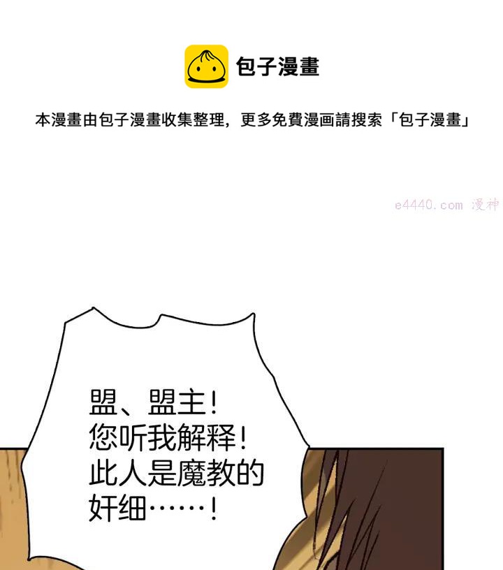 《武林第一废》第110话 约定 第33页