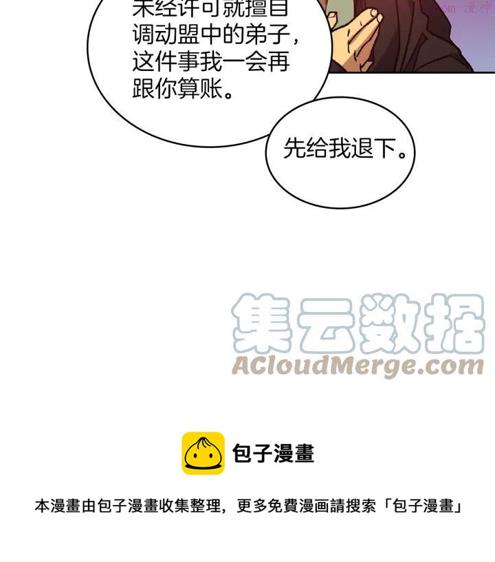 《武林第一废》第110话 约定 第37页