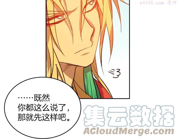 《武林第一废》第110话 约定 第46页