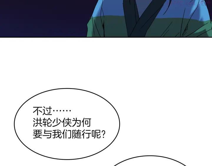 《武林第一废》第110话 约定 第48页