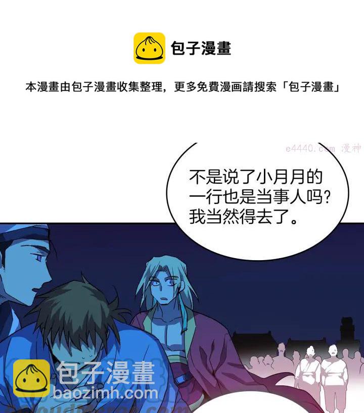 《武林第一废》第110话 约定 第49页