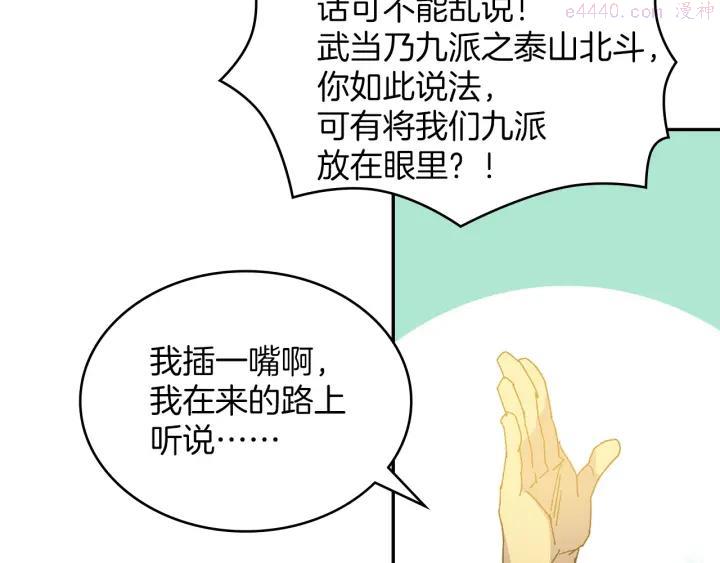 《武林第一废》第112话 不杀生的昆仑派 第11页