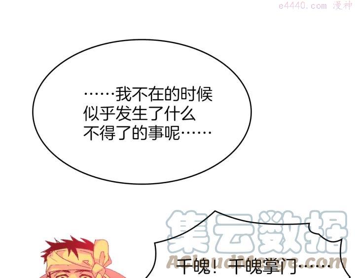 《武林第一废》第112话 不杀生的昆仑派 第16页