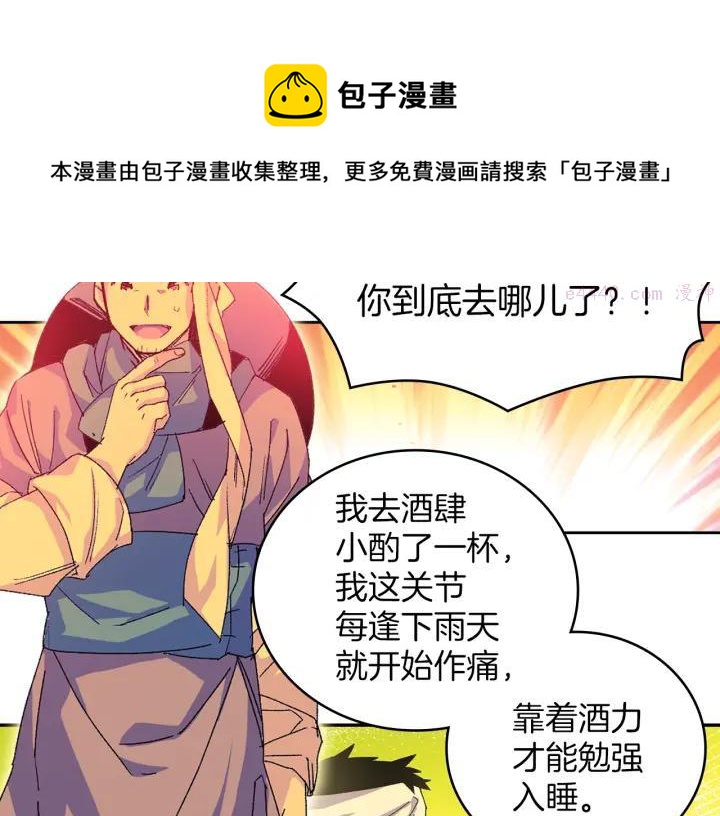 《武林第一废》第112话 不杀生的昆仑派 第17页