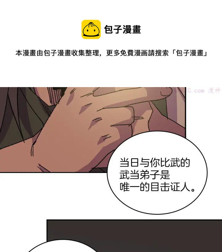 《武林第一废》第112话 不杀生的昆仑派 第21页
