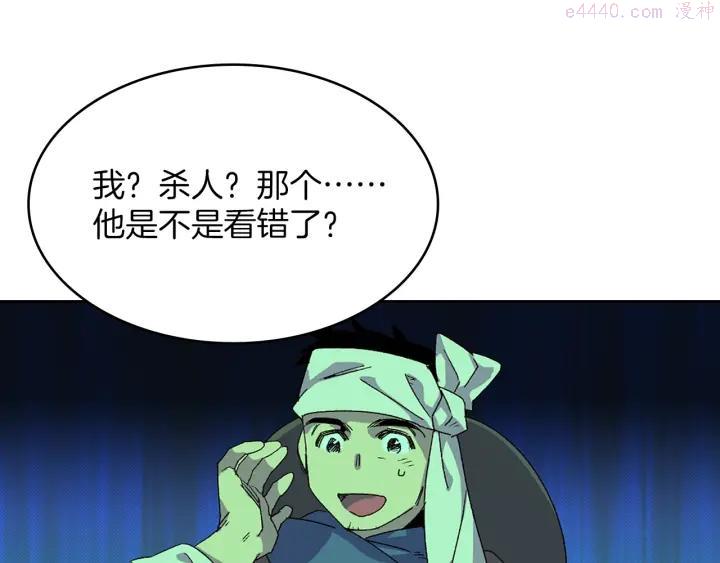 《武林第一废》第112话 不杀生的昆仑派 第23页