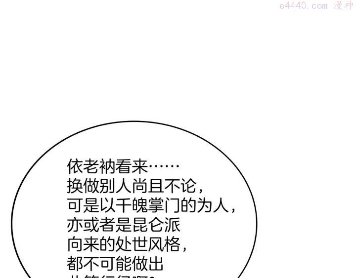 《武林第一废》第112话 不杀生的昆仑派 第26页