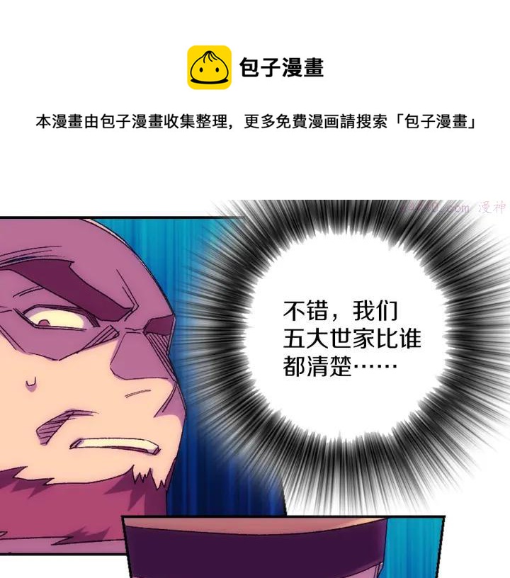 《武林第一废》第112话 不杀生的昆仑派 第29页
