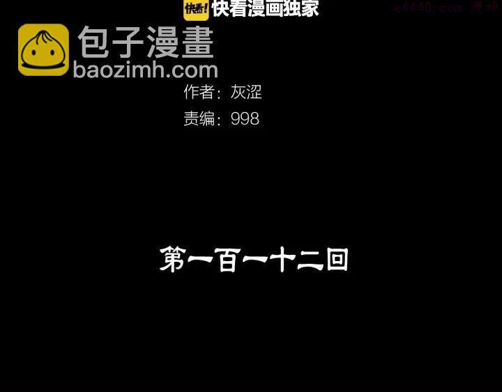 《武林第一废》第112话 不杀生的昆仑派 第2页