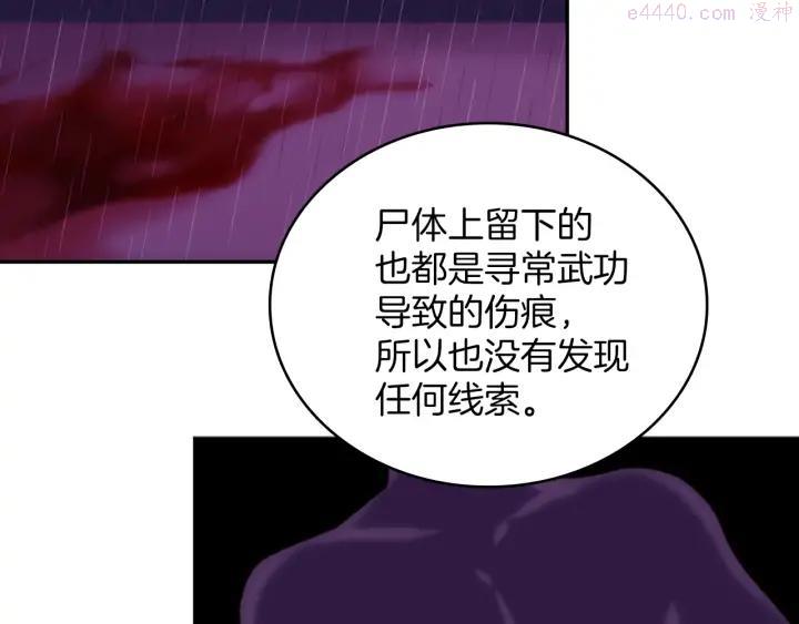 《武林第一废》第112话 不杀生的昆仑派 第38页