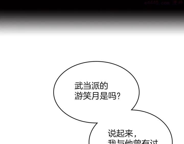 《武林第一废》第112话 不杀生的昆仑派 第3页