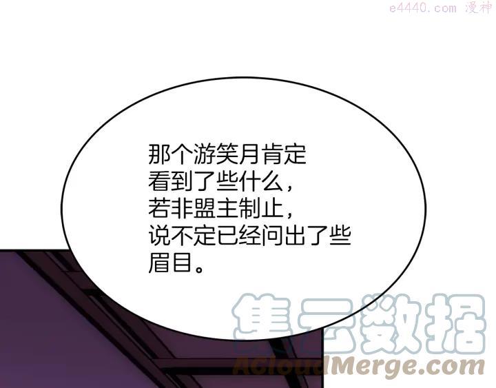 《武林第一废》第112话 不杀生的昆仑派 第40页