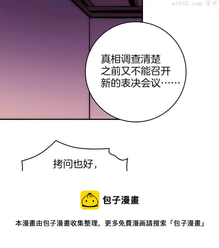《武林第一废》第112话 不杀生的昆仑派 第41页