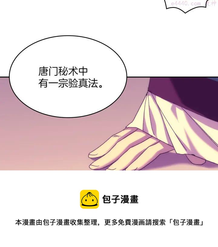 《武林第一废》第112话 不杀生的昆仑派 第45页