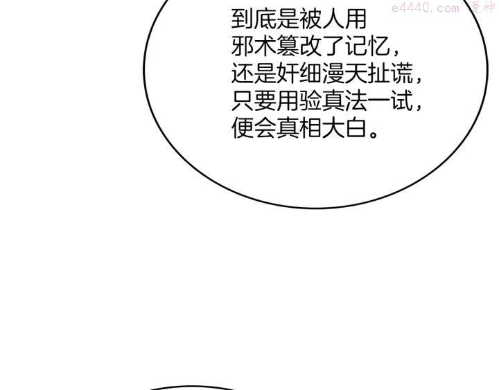 《武林第一废》第112话 不杀生的昆仑派 第48页