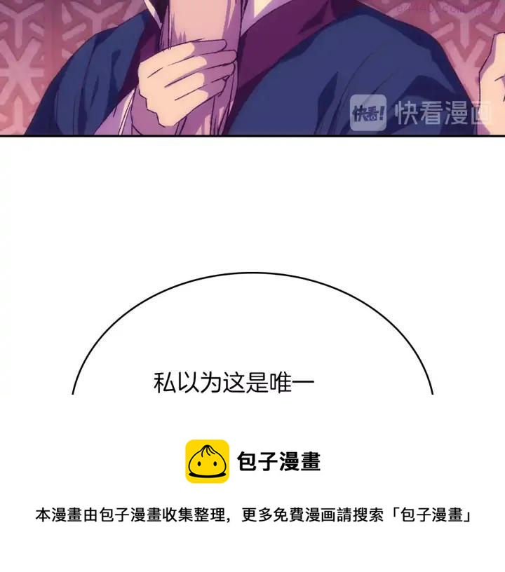 《武林第一废》第112话 不杀生的昆仑派 第50页