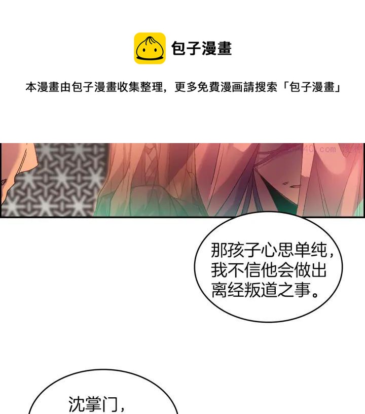 《武林第一废》第112话 不杀生的昆仑派 第5页