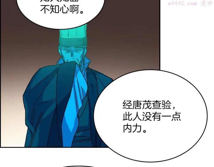 《武林第一废》第112话 不杀生的昆仑派 第6页