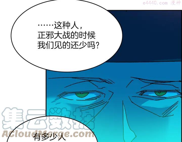 《武林第一废》第112话 不杀生的昆仑派 第7页