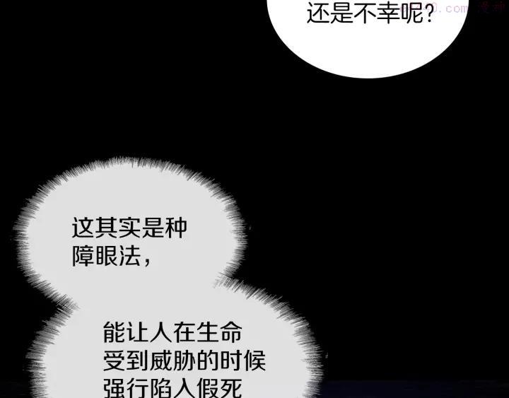 《武林第一废》第111话 身体控制权 第10页