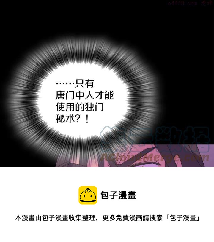 《武林第一废》第111话 身体控制权 第13页