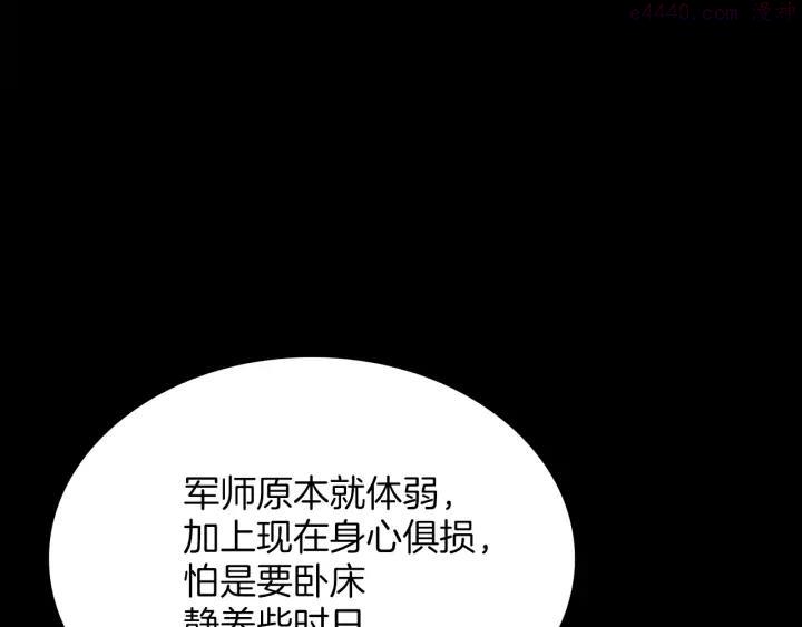 《武林第一废》第111话 身体控制权 第19页