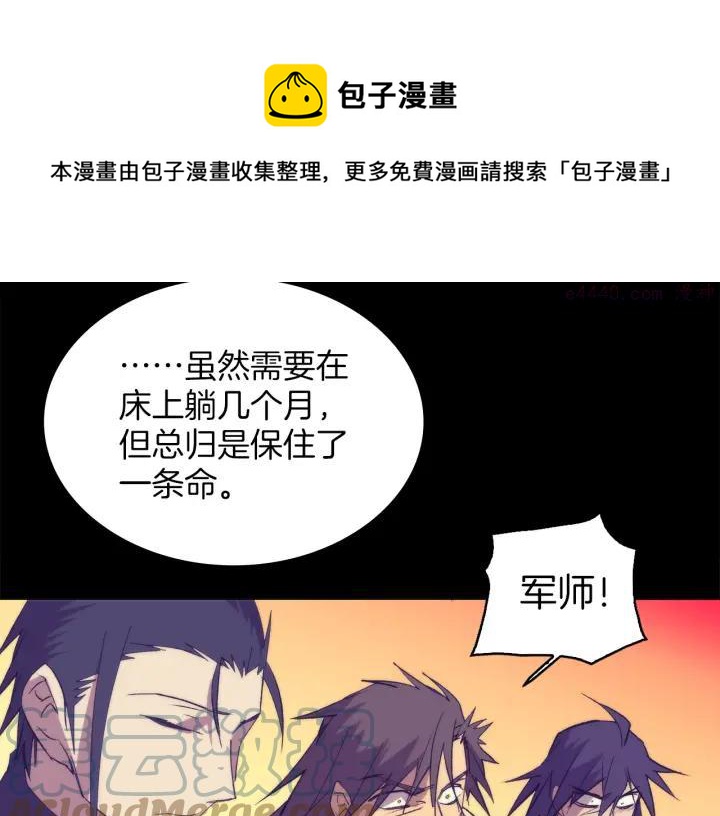 《武林第一废》第111话 身体控制权 第21页
