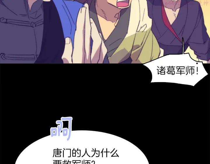 《武林第一废》第111话 身体控制权 第22页