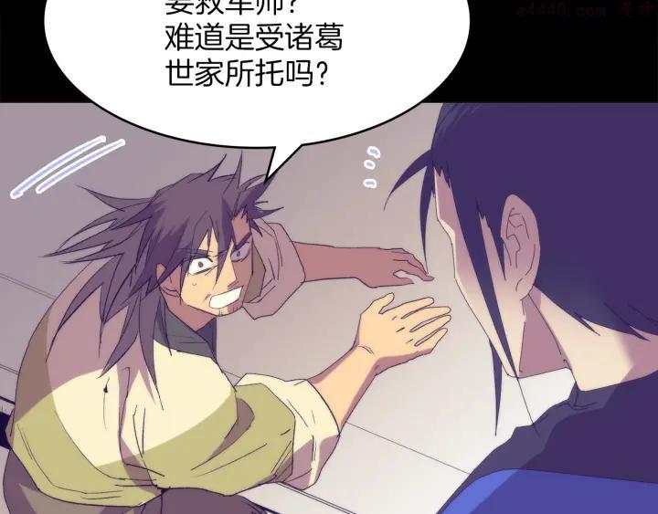 《武林第一废》第111话 身体控制权 第23页