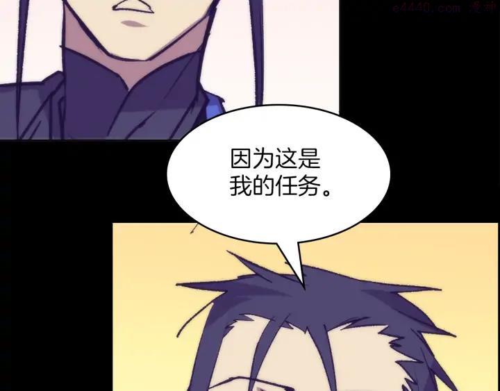 《武林第一废》第111话 身体控制权 第26页