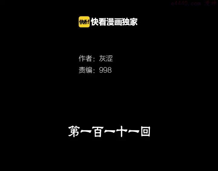 《武林第一废》第111话 身体控制权 第2页