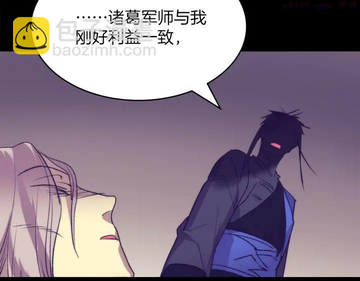 《武林第一废》第111话 身体控制权 第30页