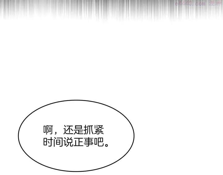 《武林第一废》第111话 身体控制权 第34页