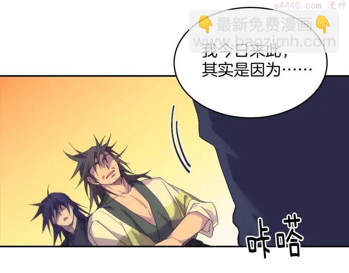 《武林第一废》第111话 身体控制权 第35页